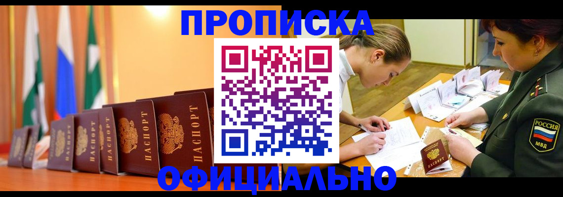 прописка паспорт в Оренбурге