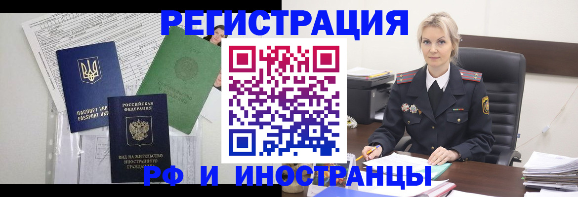 миграционный учет в Оренбурге