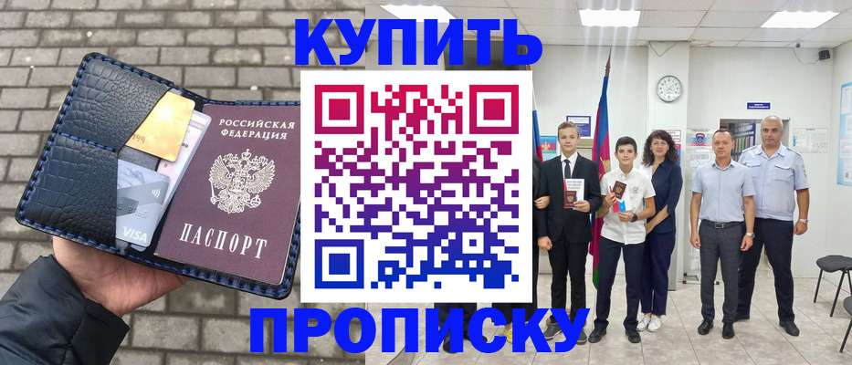 прописка для школы в Оренбурге