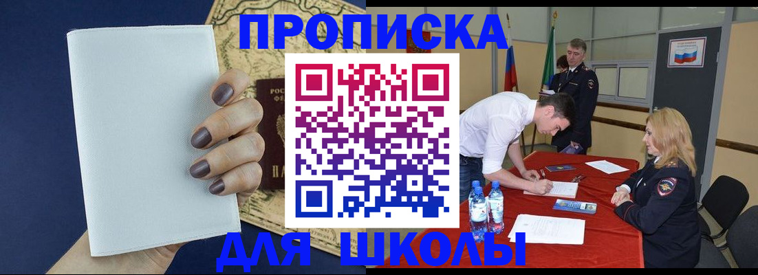 прописка штамп в Оренбурге