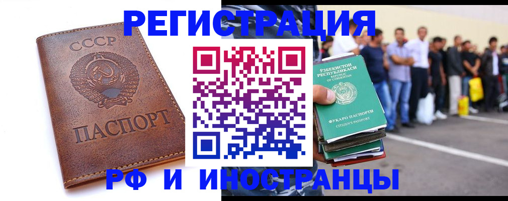 прописка для работы в Оренбурге