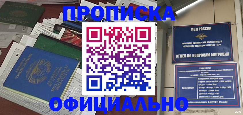прописка в квартире в Оренбурге