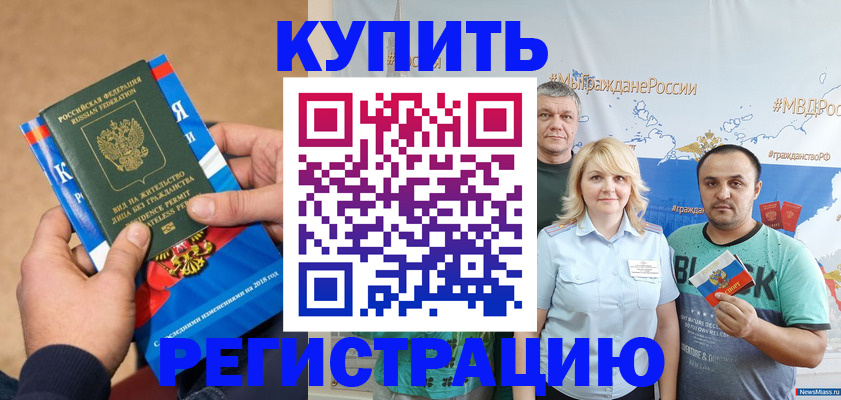 прописка ребенка в Оренбурге