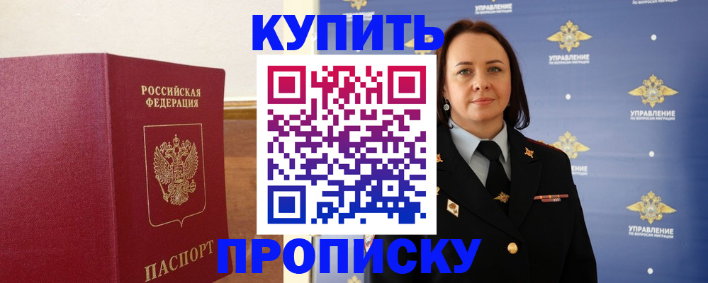 прописка от собственника в Оренбурге