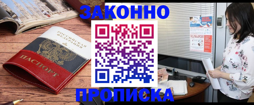 временная регистрация для школы в Оренбурге